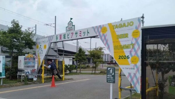宮城県多賀城市|「多賀城ビアサミット2026」会場設営